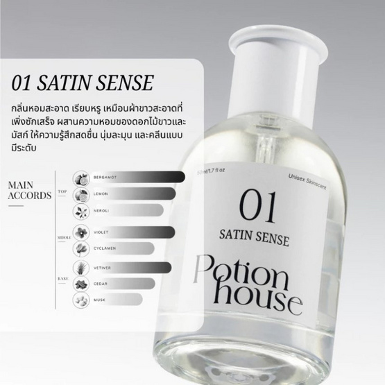 Potion House น้ำหอม Satin Sense Parfum 50 ml