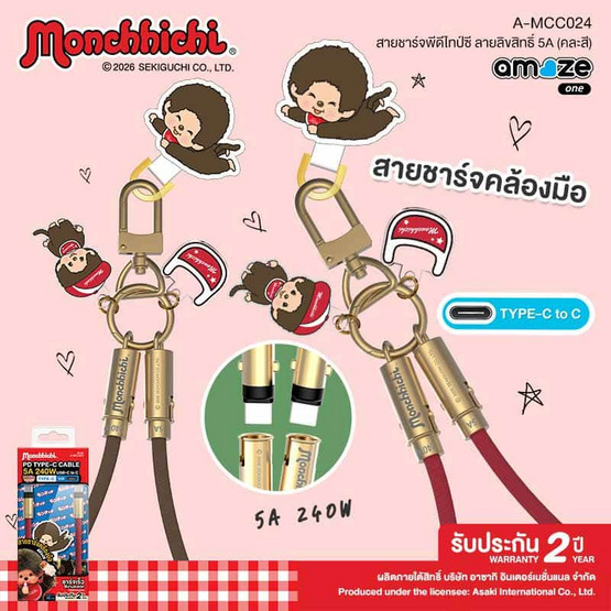 Amaze One สายชาร์จพวงกุญแจ Type C รุ่น A-MCC024