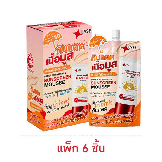 Lyse ครีมกันแดด Super Moisture Sunscreen Mousse 7กรัม (แพ็ก 6 ชิ้น)