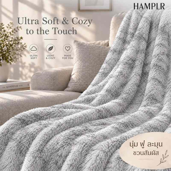 HAMPLR ผ้าห่มขนนุ่ม สี Cloud Grey ขนาด 60x80 นิ้ว