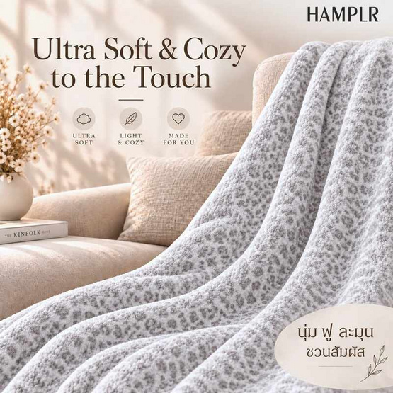 HAMPLR ผ้าห่มขนนุ่ม ลาย Grey Leopard 60x80 นิ้ว