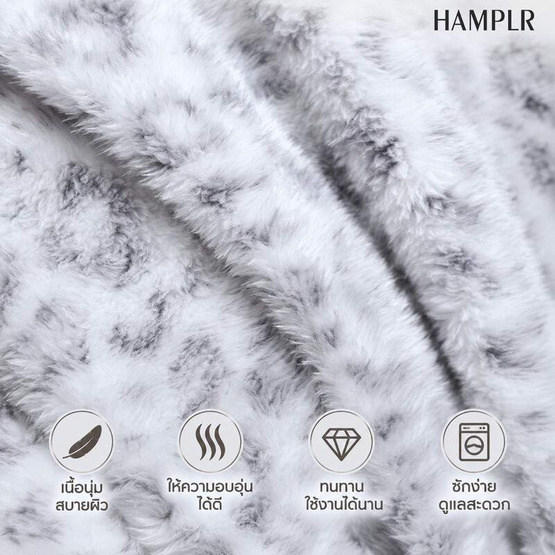 HAMPLR ผ้าห่มขนนุ่ม ลาย Grey Leopard 60x80 นิ้ว