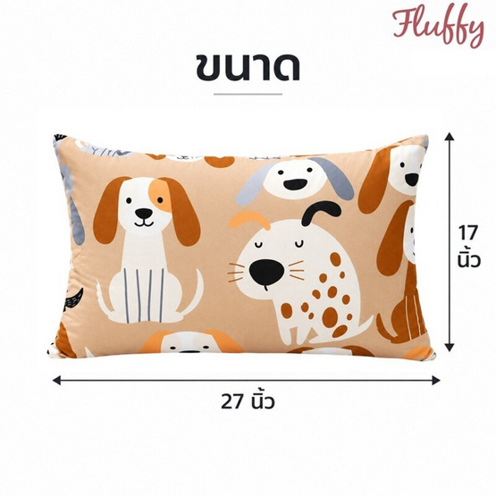 Fluffy หมอนหนุุนเเพ็กคู่ Puppy Club 17?27นิ้ว