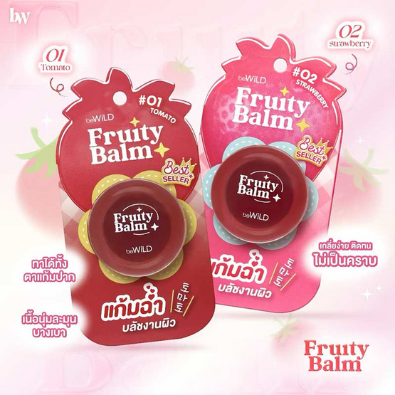 beWiLD บลัชออน Fruity Balm 3 กรัม