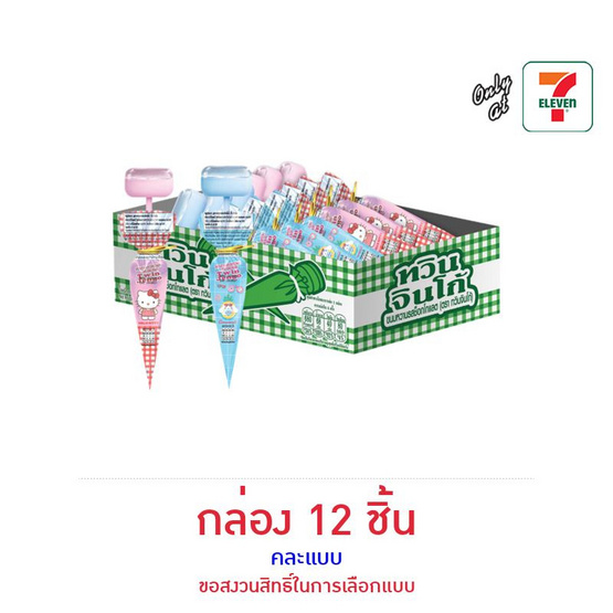 ทวินจินโก้ ขนมหวานรสช็อกโกแลตซานริโอ้ คละแบบ 10 กรัม (กล่อง 12 ชิ้น)