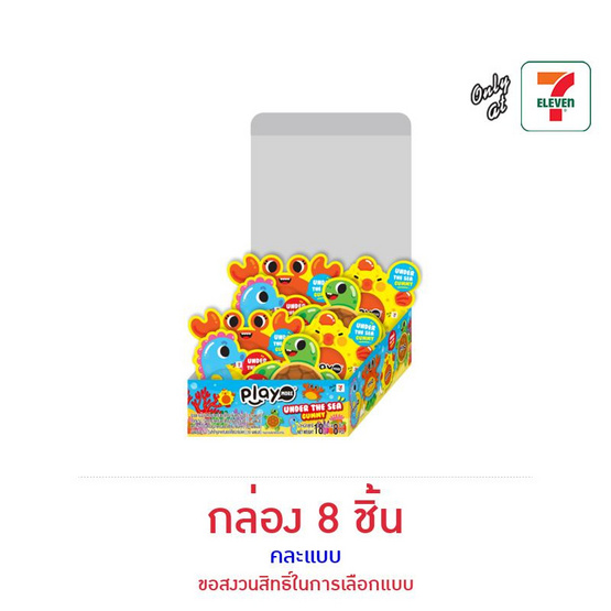 เพลย์มอร์ กัมมี่อันเดอร์เดอะซี คละแบบ 18 กรัม (กล่อง 8 ชิ้น)
