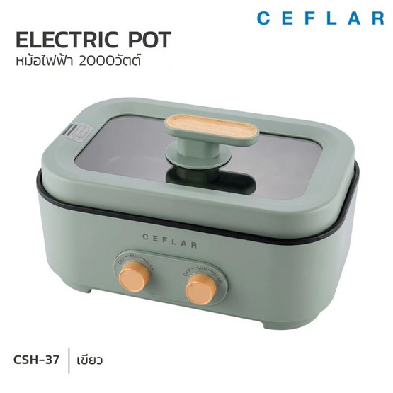 Ceflar หม้อไฟฟ้าอเนกประสงค์ 6 ลิตร รุ่น CSH-37