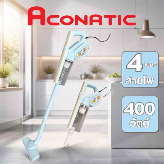 Aconatic shinchan เครื่องดูดฝุ่น 400 วัตต์ รุ่น AN-HVC401