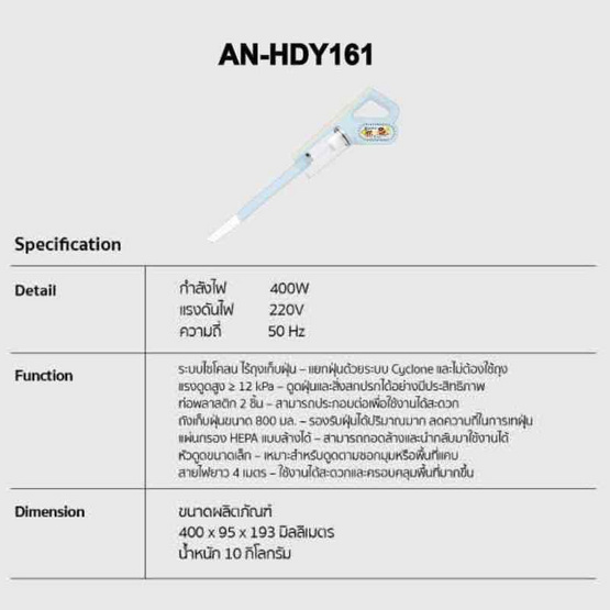Aconatic shinchan เครื่องดูดฝุ่น 400 วัตต์ รุ่น AN-HVC401