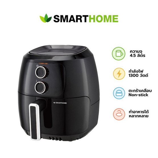 Smarthome เซ็ทคู่สุดคุ้ม หม้อทอดไร้น้ำมัน MV-1308 + กาต้มน้ำไฟฟ้า CA-1009
