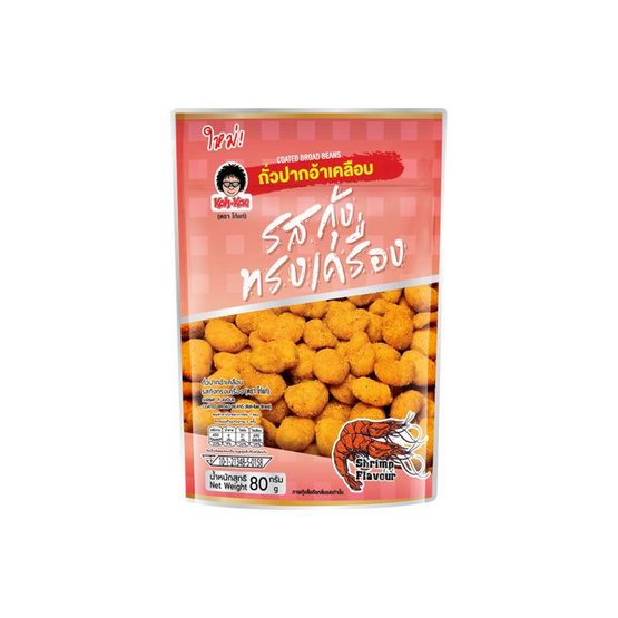 โก๋แก่ ถั่วปากอ้าเคลือบรสกุ้งทรงเครื่อง 80 กรัม (แพ็ก 6 ชิ้น)