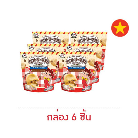 ฟูจิย่า คันทรีมัมซอฟต์คุกกี้รสวานิลลาผสมช็อกชิพ 55 กรัม (กล่อง 6 ชิ้น)