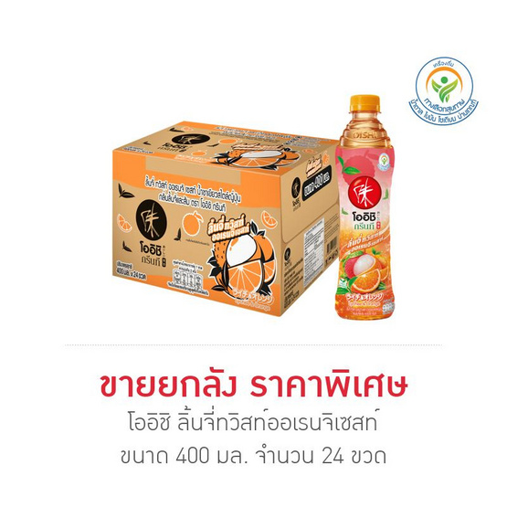 โออิชิ ลิ้นจี่ทวิสท์ออเรนจิเซสท์ 400 มล. ยกลัง 24 ขวด