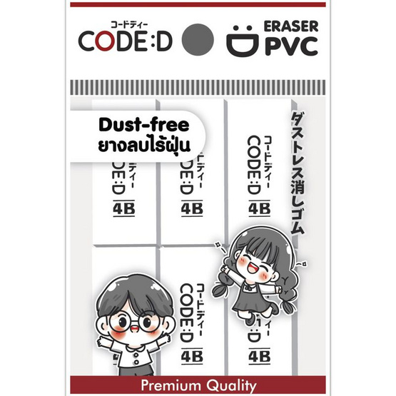 CODE:D ยางลบ 4B mini คละลาย (แพ็ก 6 ชิ้น)