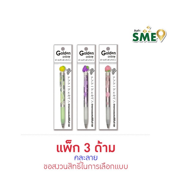 Golden ปากกาเจลแฟนซีหัวผลไม้ 0.5 มม. คละลาย (แพ็ก 3 ด้าม)