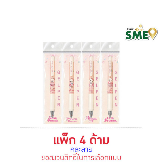 Cyberland ปากกาเจลน้ำเงิน Princess Cat 0.5 มม. คละลาย (แพ็ก 4 ด้าม)