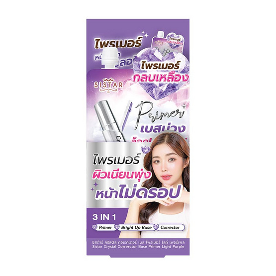 ซิสต้าร์ คริสตัล คอเรคเตอร์ เบส ไพรเมอร์ ไลท์ เพอร์เพิล 5 กรัม (แพ็ก 6 ซอง)