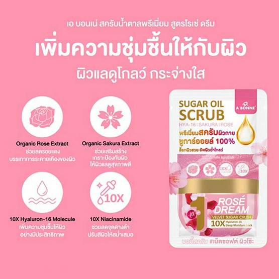 เอบอนเน่ สครับ โรเซ่ ดรีม เวลเว็ท ชูการ์ ครัช 30 กรัม (แพ็ก 6 ชิ้น)