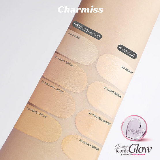 Charmiss คุชชั่น Charming Iconic Glow Cushion SPF50+ PA++++ 11 กรัม