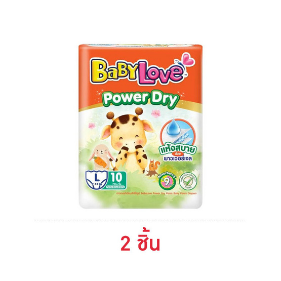 เบบี้เลิฟ พาวเวอร์ดรายแพ้นท์ (มีไซซ์ L-XXL)