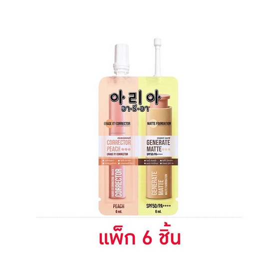 Aria คอร์เรคเตอร์+รองพื้น Correcter Peach+Generate Matte 6 มล.+6 มล. แพ็ก 6 ชิ้น