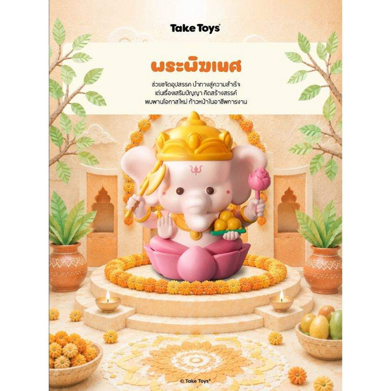 Take Toys Aura of Luck Figure ฟิกเกอร์เทคทอยส์เทพนำโชค พระพิฆเนศ (Ganesha)