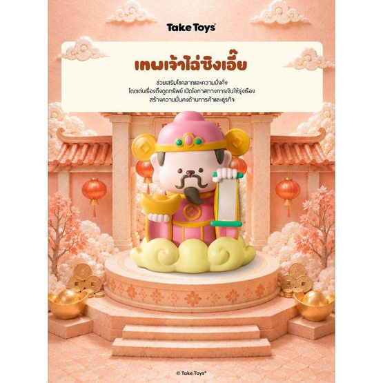 Take Toys Aura of Luck Figure ฟิกเกอร์เทคทอยส์เทพนำโชค ไฉ่ซิงเอี๊ย (God of Wealth)
