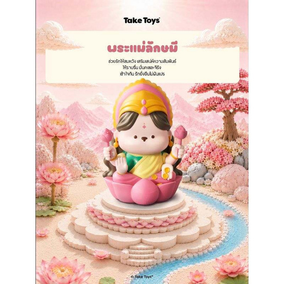 Take Toys Aura of Luck Figure ฟิกเกอร์เทคทอยส์เทพนำโชค พระแม่ลักษมี (Lakshmi)