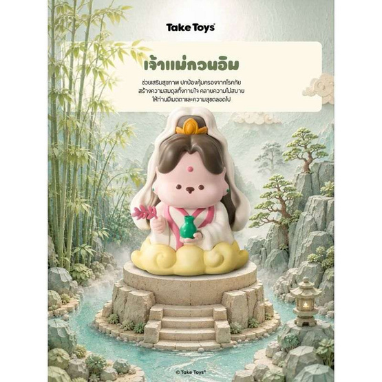 Take Toys Aura of Luck Figure ฟิกเกอร์เทคทอยส์เทพนำโชค เจ้าแม่กวนอิม (Guan Yin)