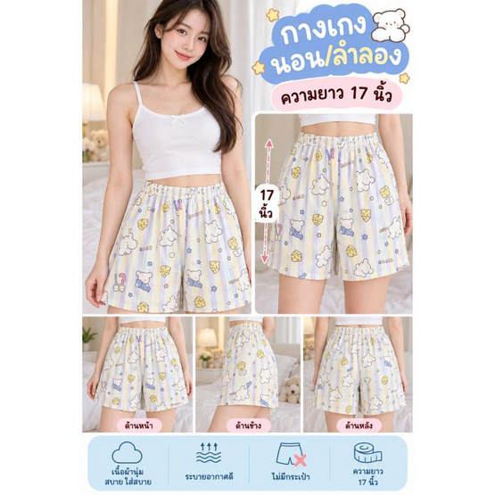 Bra Studio กางเกงขาสั้นลายหมีก้อนเมฆ