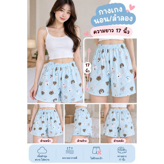 Bra Studio กางเกงขาสั้นลายหมีสีฟ้า