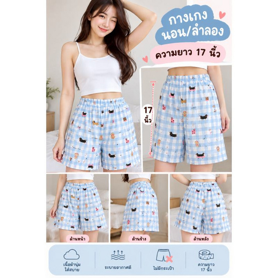 Bra Studio กางเกงขาสั้นลายน้องหมาสก็อต