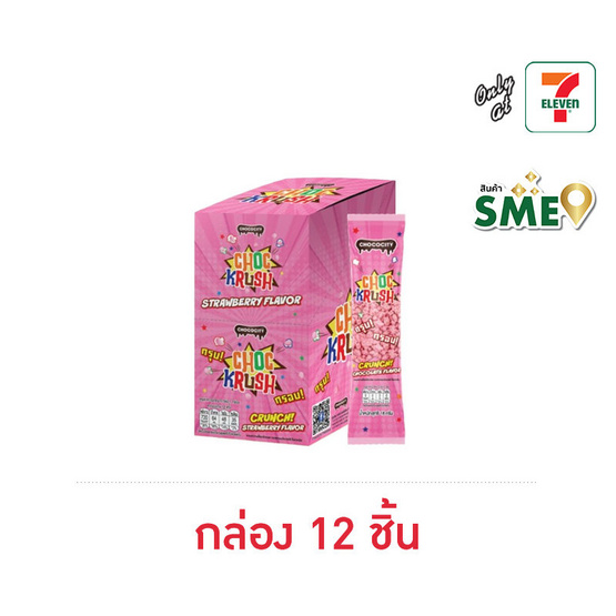 ช็อกโกซิตี้ ขนมหวานรสช็อกฯช็อกครัชสตรอเบอร์รี่ 18 กรัม (กล่อง 12 ชิ้น)