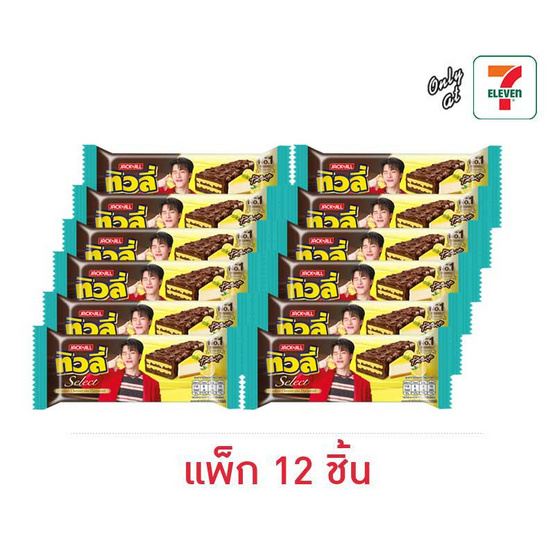 ทิวลี่ซีเล็ค เวเฟอร์ไส้ครีมกลิ่นเลมอนชีสเค้ก 20 กรัม (แพ็ก 12 ชิ้น)