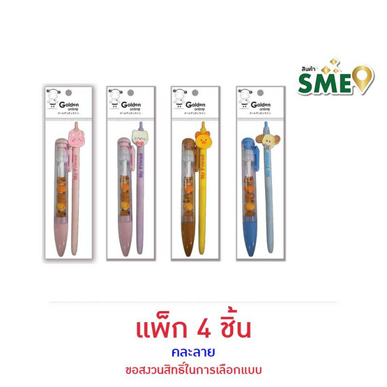 Golden เซตปากกาและดินสอกดแฟนซี คละลาย (แพ็ก 4 ชิ้น)
