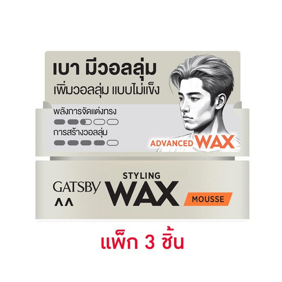 แกสบี้ สไตล์ลิ่ง แว็กซ์ มูส แอร์รี่ แอนด์ เซ็ต 75 กรัม (แพ็ก 3 ชิ้น)
