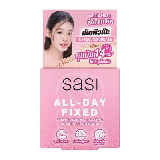 ศศิ ออล เดย์ ฟิกซ์ ทรานส์ลูเซนท์ เซ็ตติ้ง คอมแพค พาวเดอร์ 4.5 กรัม