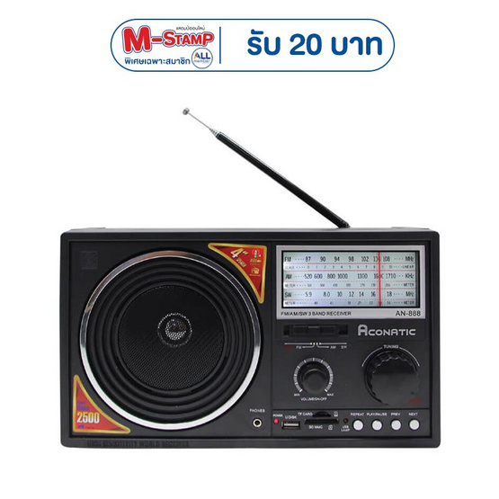 Aconatic วิทยุ รุ่น AN-888