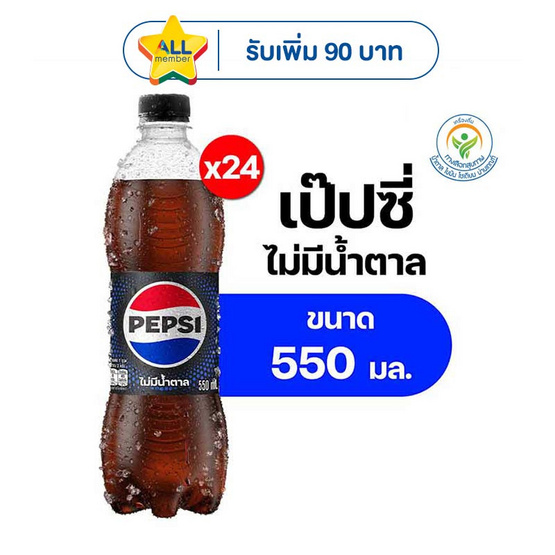 เป๊ปซี่ไม่มีน้ำตาล 550 มล. (แพ็ก 24 ขวด)