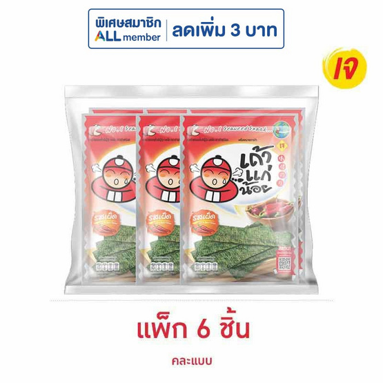 เถ้าแก่น้อย สาหร่ายทอด รสเผ็ด 26 กรัม (แพ็ก 6 ชิ้น)