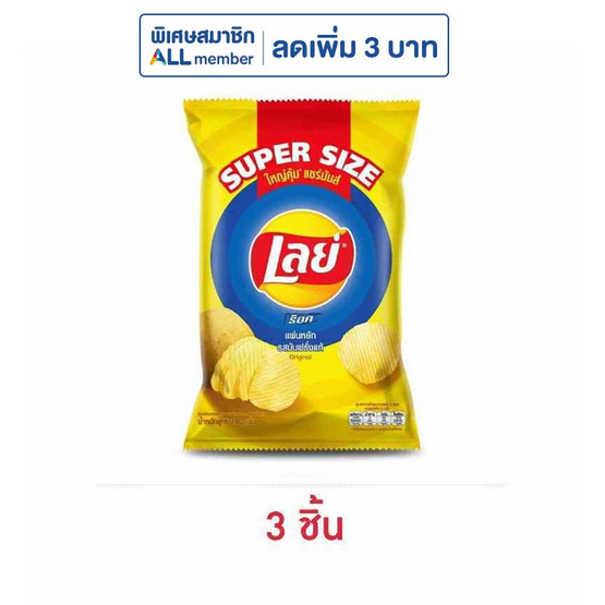 เลย์ร็อค รสมันฝรั่งแท้ Super Size 180 กรัม