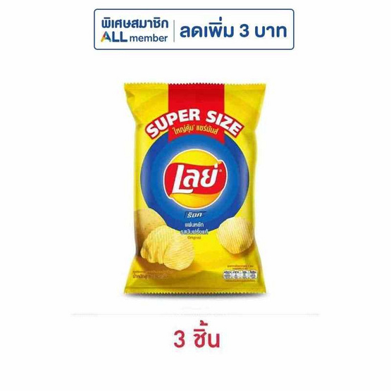 เลย์ร็อค รสมันฝรั่งแท้ Super Size 180 กรัม