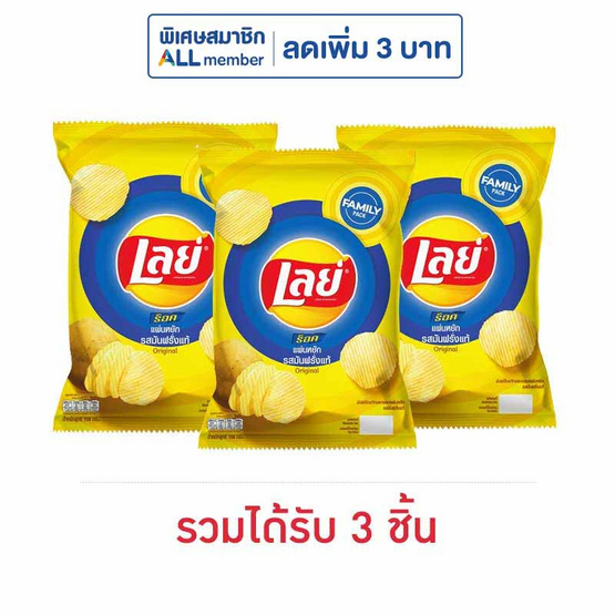 เลย์ร็อค รสมันฝรั่งแท้ 158 กรัม