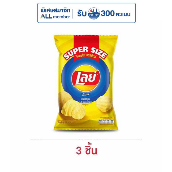 เลย์ร็อค รสมันฝรั่งแท้ Super Size 180 กรัม