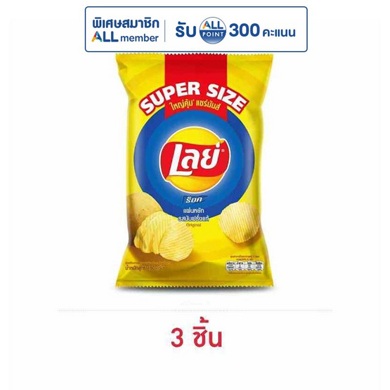 เลย์ร็อค รสมันฝรั่งแท้ Super Size 180 กรัม