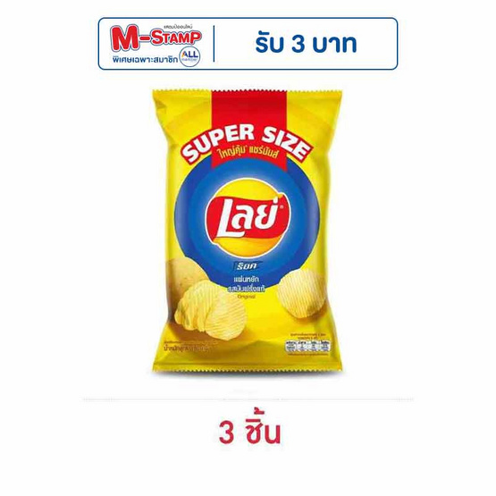 เลย์ร็อค รสมันฝรั่งแท้ Super Size 180 กรัม