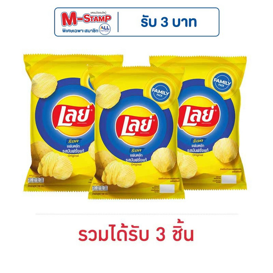 เลย์ร็อค รสมันฝรั่งแท้ 158 กรัม