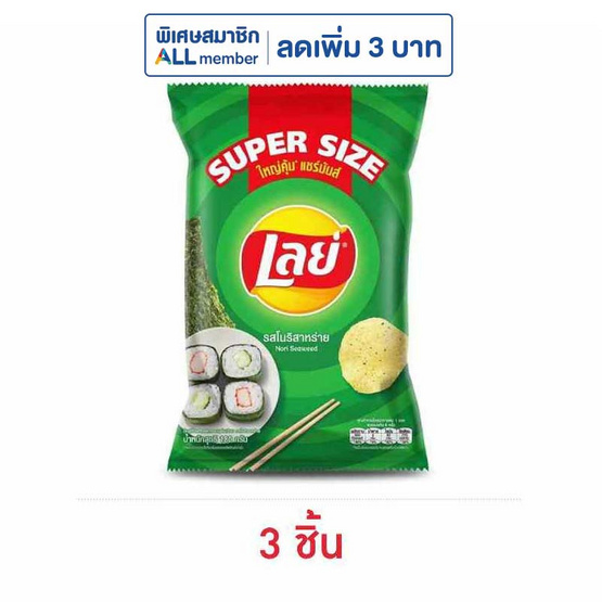 เลย์คลาสสิค รสโนริสาหร่าย Super Size 180 กรัม