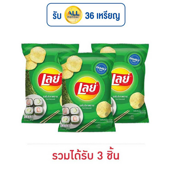 เลย์คลาสสิค รสโนริสาหร่าย 158 กรัม เลย์คลาสสิค รสโนริสาหร่าย 158 กรัม