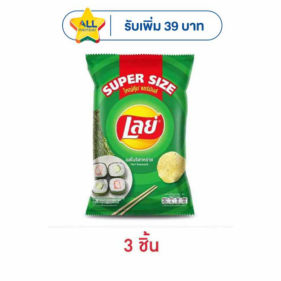 เลย์คลาสสิค รสโนริสาหร่าย Super Size 180 กรัม